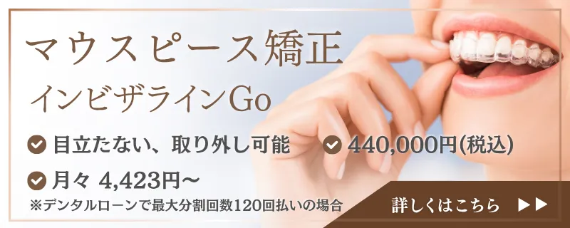 インビザライン